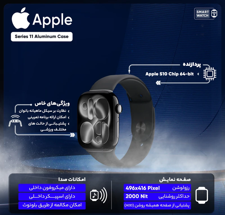 ساعت هوشمند 46 میلی متری اپل مدل Series 11 Aluminum Case با بند سیلیکونی-با گارانتی شرکتی