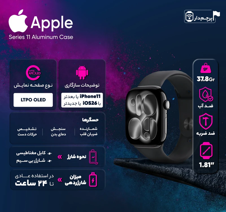 ساعت هوشمند 46 میلی متری اپل مدل Series 11 Aluminum Case با بند سیلیکونی-با گارانتی شرکتی